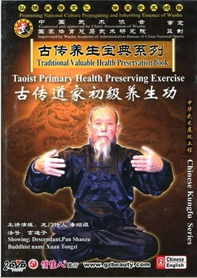 Taoist Primary Health Preserving Exercise(2dvd)