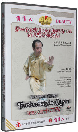 Xingyi Twelve-Style Quan(2dvd)