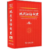 Moderno Dizionario Cinese 現代漢語詞典（第6版)