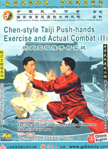Chen-style Taiji Push-hands Exercise and Actual Combat (II)