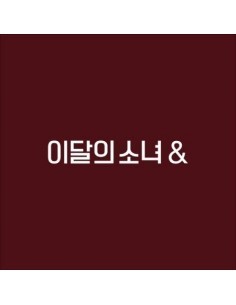 LOONA (이달의 소녀) 4th Mini Album - [&] (A Ver.)
