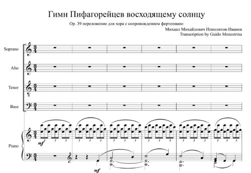 Mihail M. Ippolitov-Ivanov - Pythagorean Hymn to the rising sun, op 39